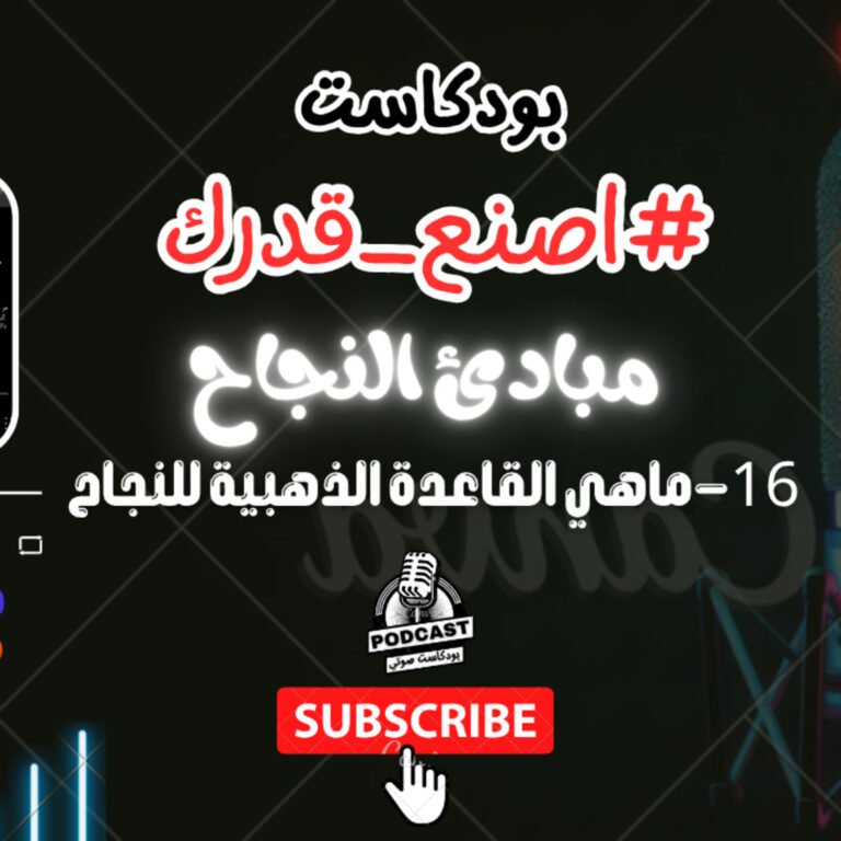41. كيف تطبق القاعدة الذهبية حتى تنجح